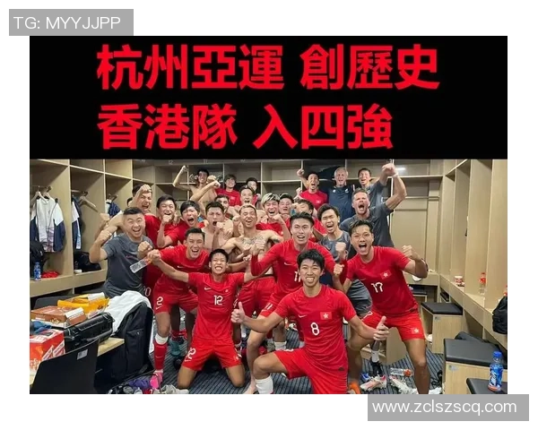 亚运会特别报道：杭州足球队拼搏历程与荣耀之路的深度剖析
